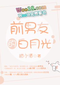前男友的白月光(H)