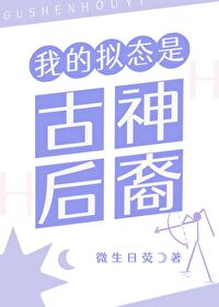 拟态神话,版本之子