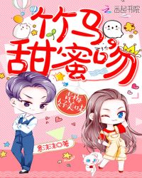 青梅好美味:竹马,甜蜜吻