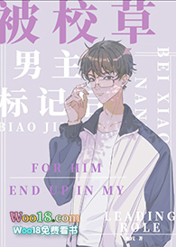 被校草男主标记后(穿越)