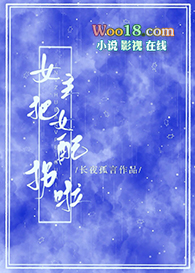 女主把女配拐啦!(GL)