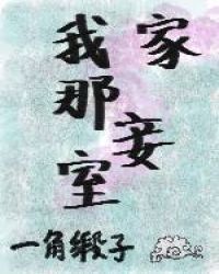 我家那妾室(女尊)