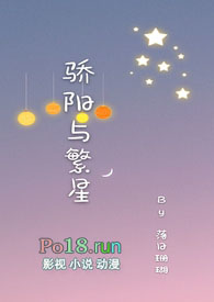 骄阳与繁星(骨科)