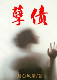 孽债(母子,高H)